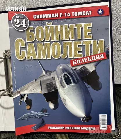 Бойните самолети колекция 23 броя. , снимка 3 - Други - 55748397