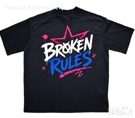 Тениска "Broken rules" I