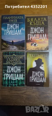 Джон Гришам, снимка 3 - Художествена литература - 49360101