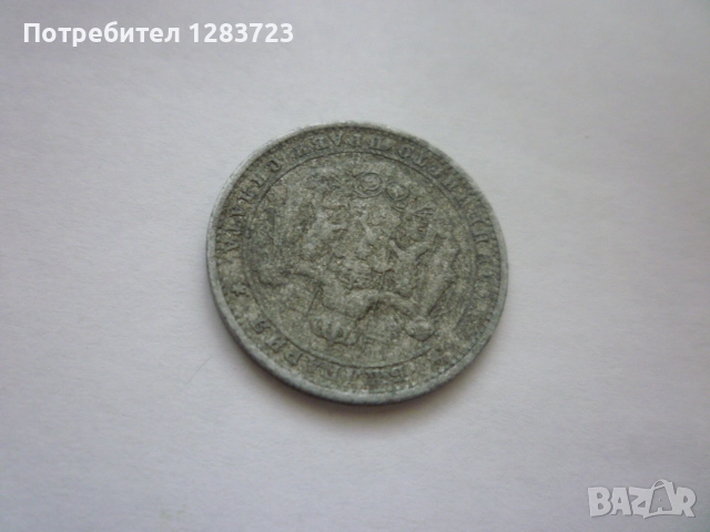 монета 1 лев 1923 година, снимка 15 - Нумизматика и бонистика - 52798512