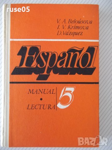 Книга "Español - MANUAL.LECTURA - 5 - V.A.Beloúsova"-272стр.