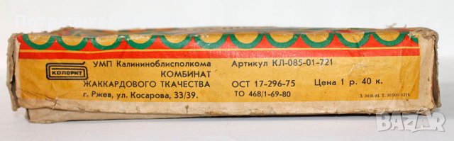 Руска СССР настолна игра ИГРУШКА КОЛЦЕБРОС 1960те, снимка 3 - Колекции - 34017101