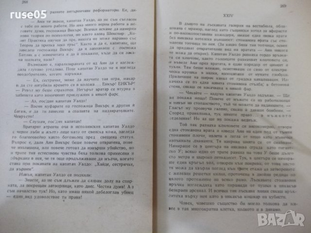 Книга "Любовта на Анн Викърс - Синклер Луис" - 504 стр., снимка 5 - Художествена литература - 44374339