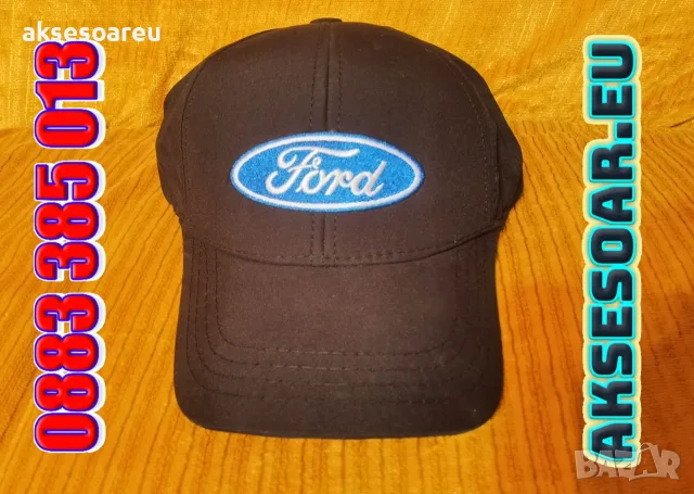 Шапка с козирка бродирана 3D емблема лого на кола Ford Форд мъжка дамска унисекс с бродерия
