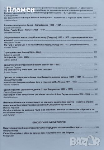 Монетите и банкнотите - Възможни прочити. Юбилеен сборник в чест на ст. н. с. д-р Христо Харитонов, снимка 8 - Други - 41897434
