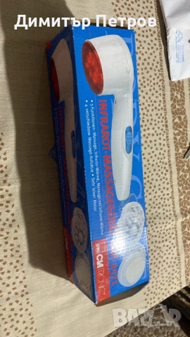 Инфрачервен масажор, снимка 3 - Масажори - 44826533