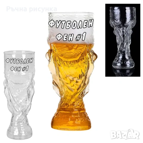 Чаша,купа за бира "Футболен фен №1",Лов ,риболов,татко  и други видове