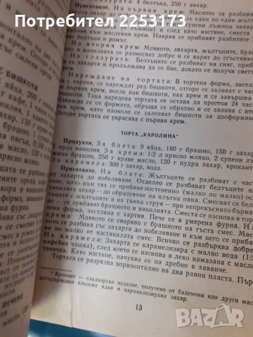 Две готварски книги десерти, снимка 2 - Специализирана литература - 40588246