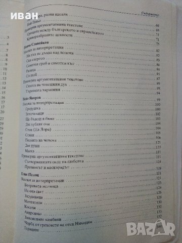 Подготовка за матура по Литература -11,12клас - Е.Щероионова - 2015г., снимка 6 - Учебници, учебни тетрадки - 38719505