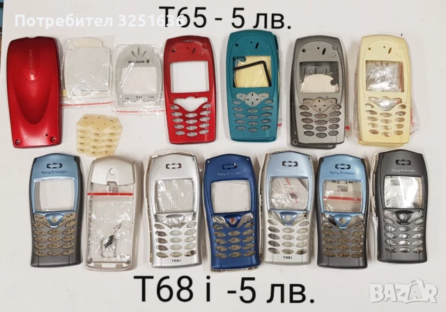 Панел за Ericsson T28,T39,T100,T20,T66,T200,R310,Z520,R600,T65,T68i,T230,T300,T600, снимка 11 - Резервни части за телефони - 50483040