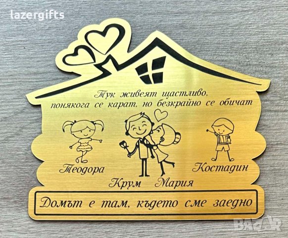 Семейна табела за входна врата ❣️🤩 Уникални дизайни!, снимка 1 - Декорация за дома - 40673958