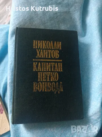 Намалено! Продавам стари книги!, снимка 13 - Художествена литература - 49933212