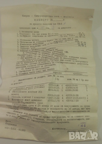 Елпром пускател въздушен тип ПВ-2 Перущица, снимка 12 - Други машини и части - 53371817