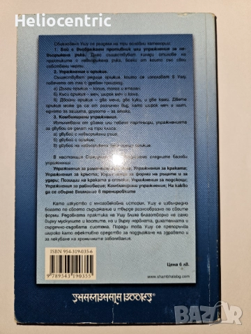 Самоучител по китайски бойни изкуства , снимка 2 - Специализирана литература - 51904556