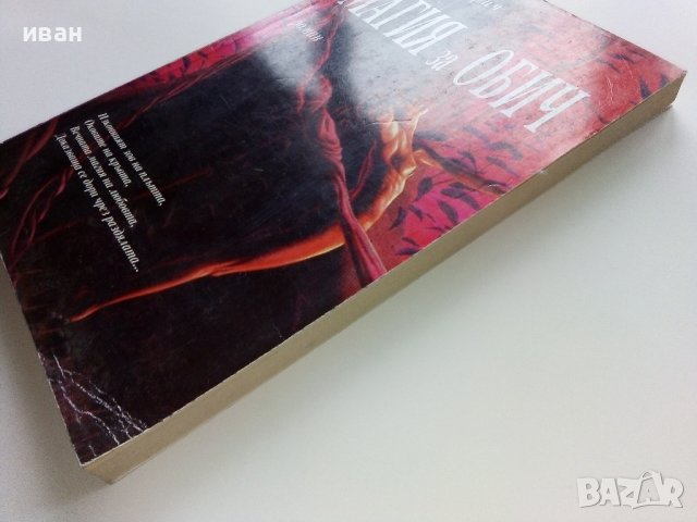 Магия за обич - Луиз Ърдрич - 1992г. , снимка 6 - Художествена литература - 38970771