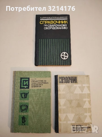 Электрические аппараты автоматики и управления - И. С. Таев, снимка 2 - Специализирана литература - 50725246