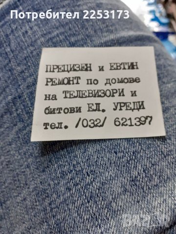 Стара соц.обява за ремонти, снимка 1