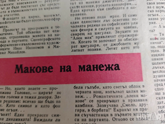 програми цирк: Български цирк 1971,Факел над арената, снимка 4 - Други ценни предмети - 51873590