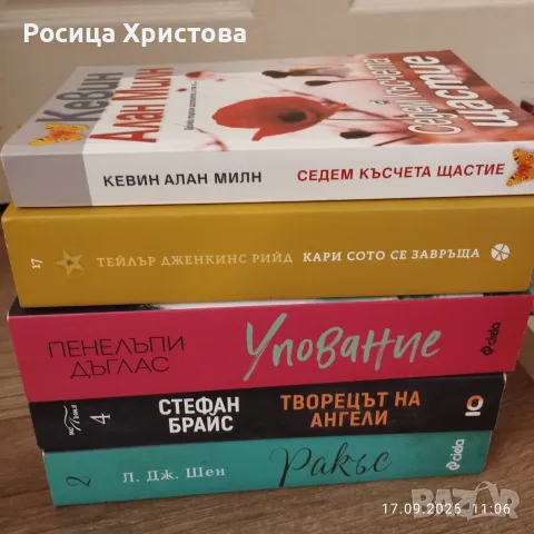 Продавам книги - Лейди Гергана , снимка 5 - Художествена литература - 56137658