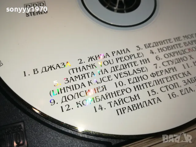 КУПУВАМ-СЛАВИ ТРИФОНОВ & КУКУ БЕНД НАЙ-ДОБРОТО ЦД 0405252008, снимка 13 - CD дискове - 50155308
