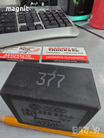 4B0955531A Реле чистачки 4B0955531