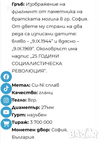 Юбилейна соц монета 1969г., снимка 4 - Нумизматика и бонистика - 53812652