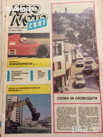 Авто мото свят , снимка 10 - Колекции - 53612289