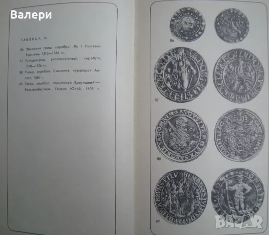 Нумизматична литература- Нумизматический словарь , снимка 5 - Нумизматика и бонистика - 49657567