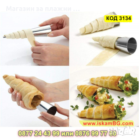 Метални форми за фунийки 16 броя с четка за почистване - КОД 3134, снимка 5 - Други - 44840545