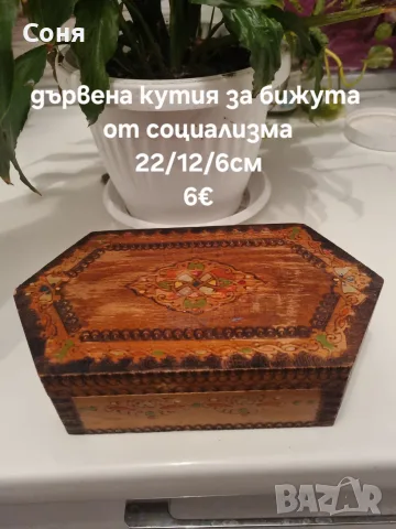Дървена кутия за бижута 
