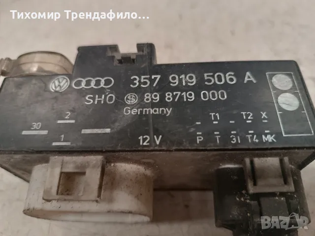 Реле перка за Volkswagen Golf 3 1.6  357919506A , 357 919 506A , 898719000 , 89 8719 000, снимка 2 - Части - 47486324