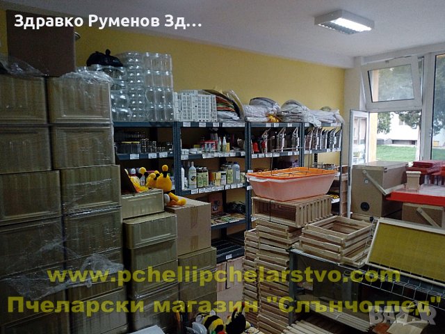 Пчеларски магазин Слънчоглед - 0889113489, снимка 6 - За пчели - 38934326