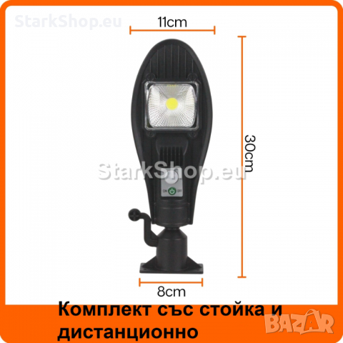 Соларна Лампа Cobra с външен панел 200W, снимка 4 - Соларни лампи - 36262009