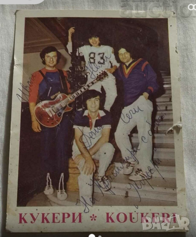 Колекционерска картичка Кукери  БАЛКАНТОН 1976 г. с автографи автограф от членовете на групата 