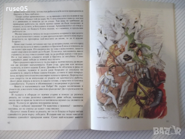 Книга "Приказки - Ханс Кристиан Андерсен" - 96 стр., снимка 6 - Детски книжки - 36450232