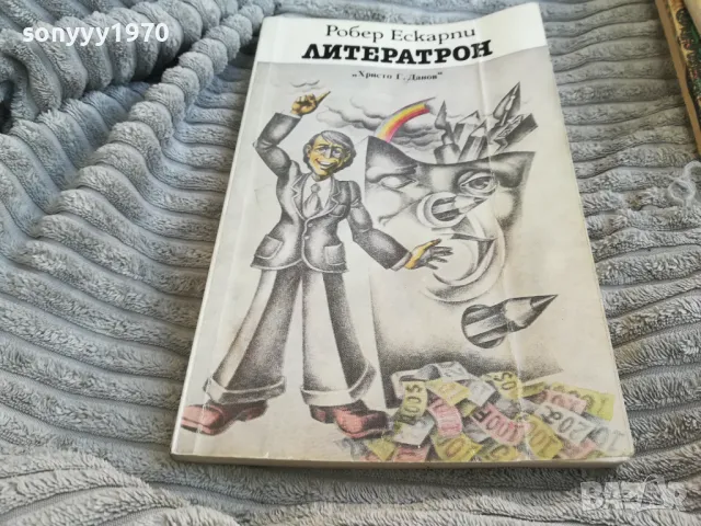 ЛИТЕРАТРОН 0701251841, снимка 7 - Художествена литература - 48590750