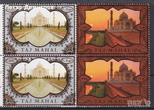Чисти марки Архитектура ЮНЕСКО Замъци 2006 Тадж Махал 2014 от ООН  , снимка 6 - Филателия - 52926820