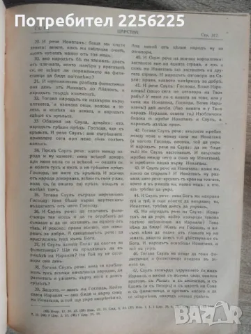 Библия 1925 година , снимка 8 - Антикварни и старинни предмети - 48353074