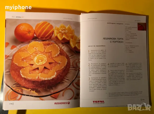 Книга Бон Апети 160 Избрани Рецепти на Иван Звездев, снимка 9 - Специализирана литература - 49252341