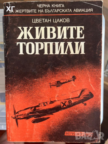 Книги – Исторически, Военна История, Разузнаване, 2 св. Война - 5лв. броя, снимка 8 - Специализирана литература - 43920810