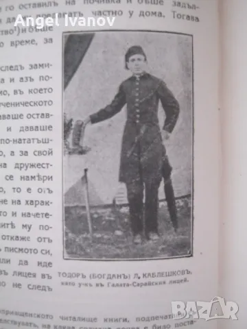 Юбилеен сборник по миналото на Копривщица - 1926 г., снимка 10 - Антикварни и старинни предмети - 48978611