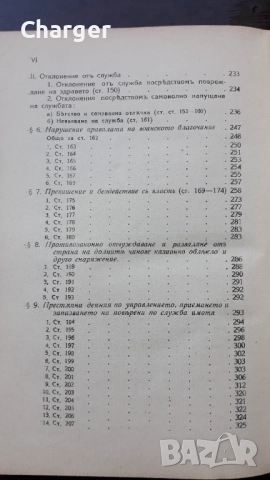 Стара антикварна книга - Военно - наказателно право, снимка 7 - Антикварни и старинни предмети - 52852445