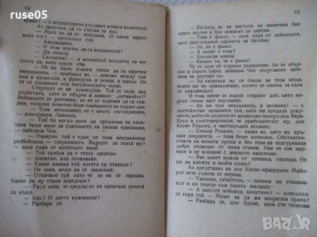 Книга "Стрелците в Мексико - Майн Рид" - 212 стр., снимка 4 - Художествена литература - 40981585