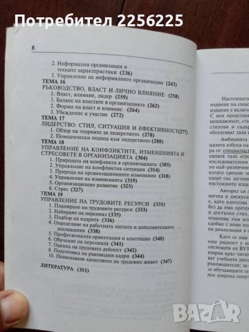 Основи на мениджмънта, снимка 2 - Специализирана литература - 50776555