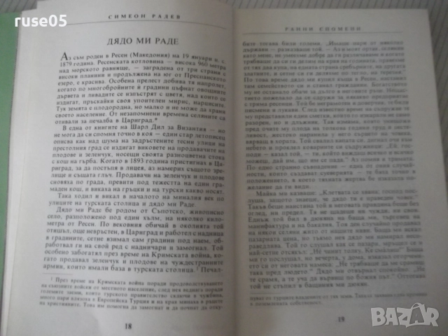 Книга "Ранни спомени - Симеон Радев" - 264 стр., снимка 5 - Специализирана литература - 52922290