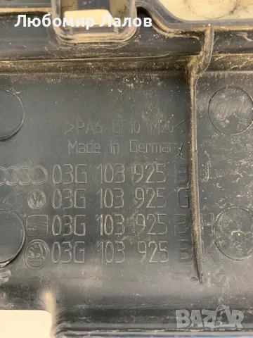 Кора двигател Seat Сеат 2.0 TDI 140-170к.с. (03-11)г. 03G103925B, снимка 3 - Части - 50346729