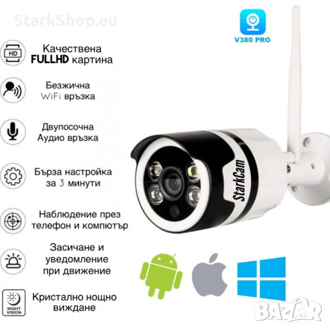 IP Безжична FullHD WiFi IP външна камера BulletLED за видеонаблюдение, снимка 2 - IP камери - 41820443