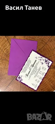 Покани за гости за сватба 1.50-1.70 лв, снимка 8 - Покани - 49271057