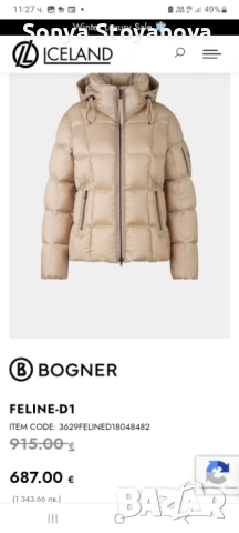 Дамско яке Bogner, снимка 4 - Якета - 53301465