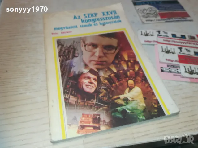 BORISZ KROTKOV 0810241049, снимка 7 - Други - 47505218